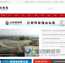 滨州企业资讯网站