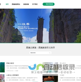 恩施土家族,恩施旅游攻略
