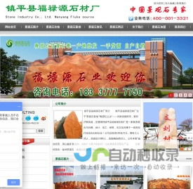 景观石