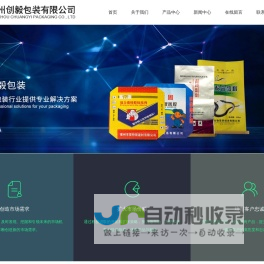 温州创毅包装有限公司