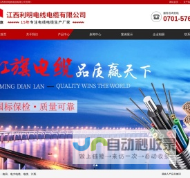 江西利明电线电缆有限公司