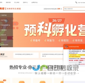 金融硕士考研