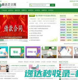 精选范文网