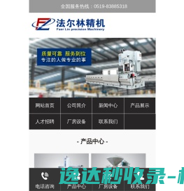 常州法尔林精机有限公司