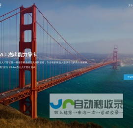 山海出国