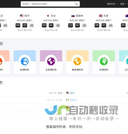 世界时间
