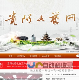 贵阳文艺网