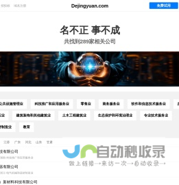 德景源有限公司