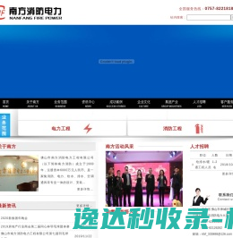 佛山市南方消防电力工程有限公司