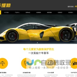 (PC+WAP)汽车美容维修贴膜工厂网站pbootcms模板
