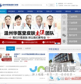 温州华医堂皮肤病门诊部