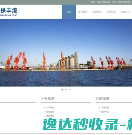 广东保丰港务有限公司