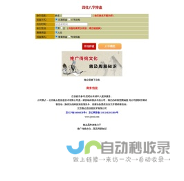 四柱八字排盘
