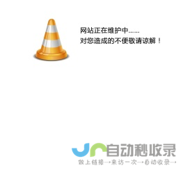 维护页面