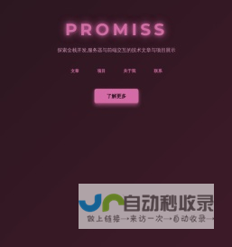 Promiss