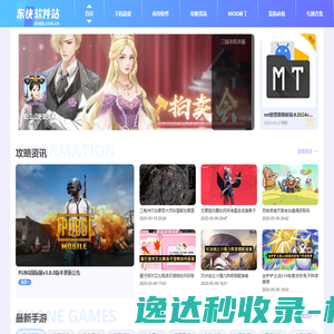 东快软件站