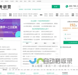 考研营