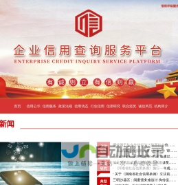 企业信用查询服务平台