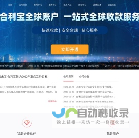 合利宝
