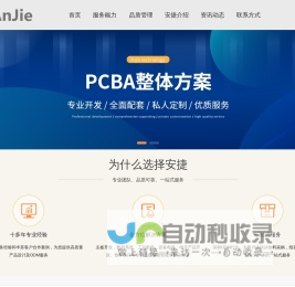 珠海安捷电子科技有限公司