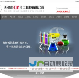 天津市汇杭化工科技有限公司