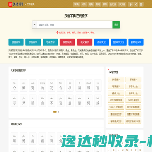汉语字典
