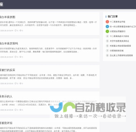 白白星座：关于<font color='#ff7200'>十二星座</font>的所有