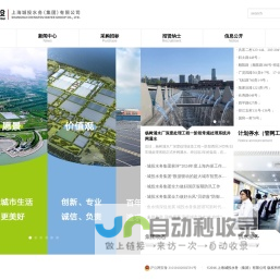 上海城投水务（集团）有限公司