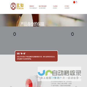深圳市玄知物联网高科技有限公司