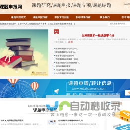 课题申请格式指导