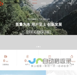 浙江华越矿山工程有限公司