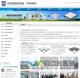 <font color='#ff7200'>全钢防静电地板</font>