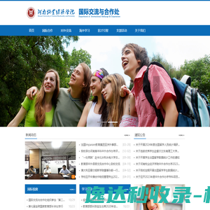 国际交流与合作处