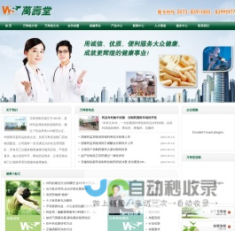 嘉兴市万寿堂医药（连锁）有限公司