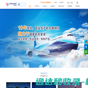 航空障碍灯,航空障碍灯厂家,航空障碍灯品牌,太阳能航空障碍灯,航标灯,直升机停机坪,停机坪灯光,高空障碍灯,安航科技,深圳安航科技