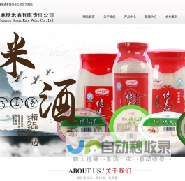 孝感市思源麻糖米酒有限责任公司