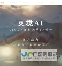 灵境AI