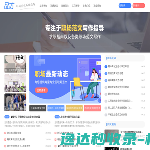 专注于职场范文写作指导