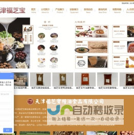 天津福芝宝粮油食品有限公司