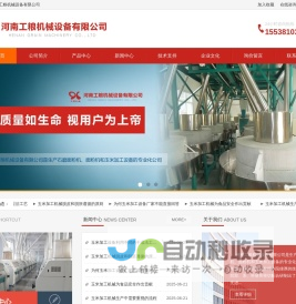 玉米加工机械