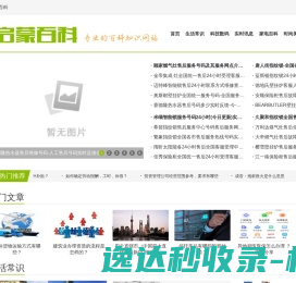 启蒙百科