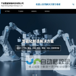 宁波机器人应用