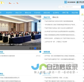 宁波市市政行业协会