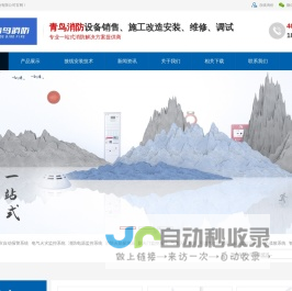 青鸟消防,青鸟消防设备安装改造维修,北大青鸟环宇消防,青鸟消防股份有限公司