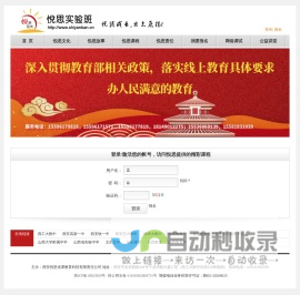 悦思实验班