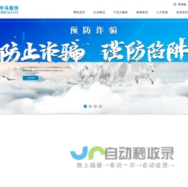 浙江云中马股份有限公司