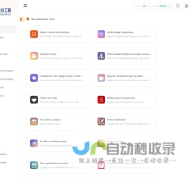 在线工具箱