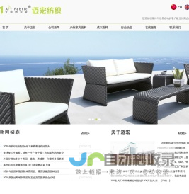 湖州迈宏纺织有限公司