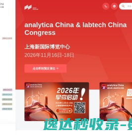 慕尼黑上海分析生化展 慕尼黑上海分析生化展