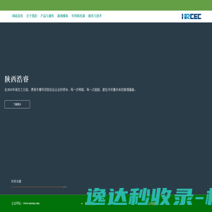 陕西浩睿建设工程有限公司